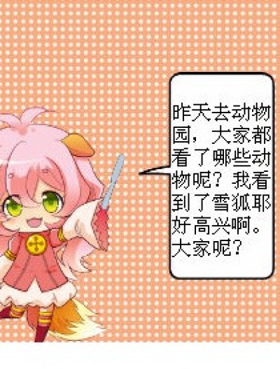  去动物园后漫画