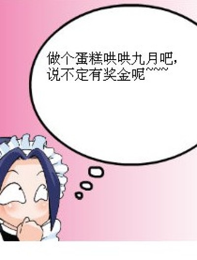 工资=奖金=扣钱？？？？？？漫画