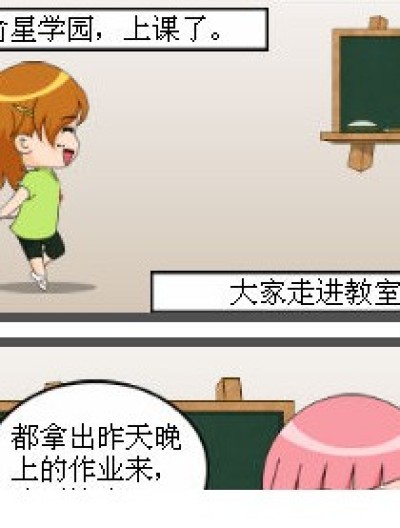 琉星不带作业漫画