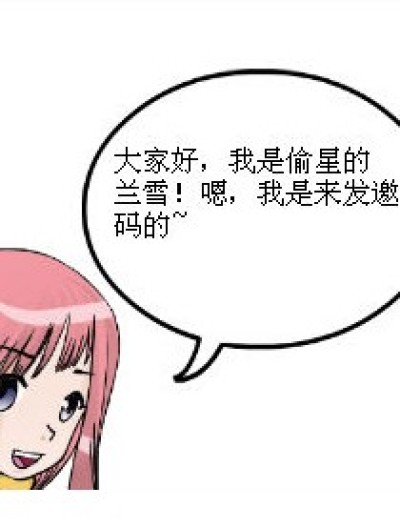 发验证码啦（搞笑篇）漫画