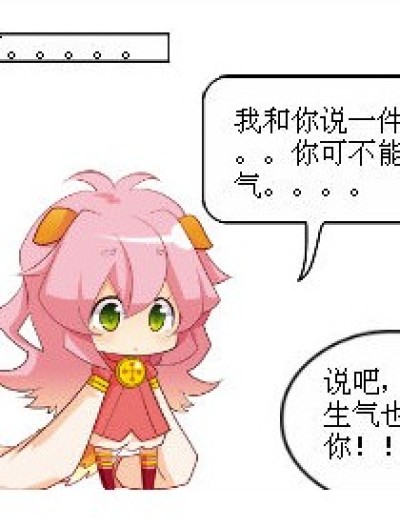 这能人生气么。。漫画