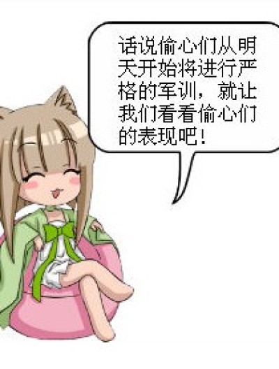 偷心们的军训漫画