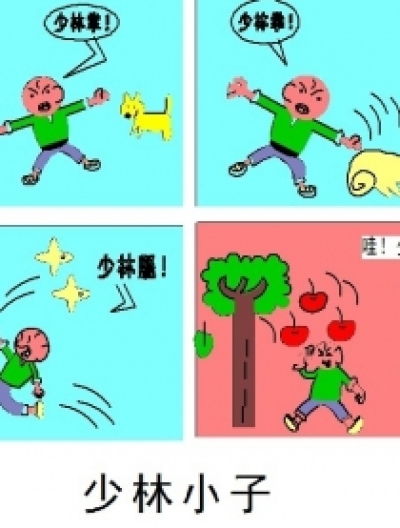 少林小子漫画