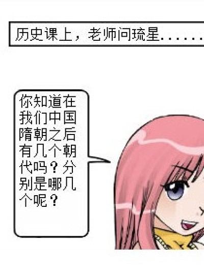 五个朝代漫画