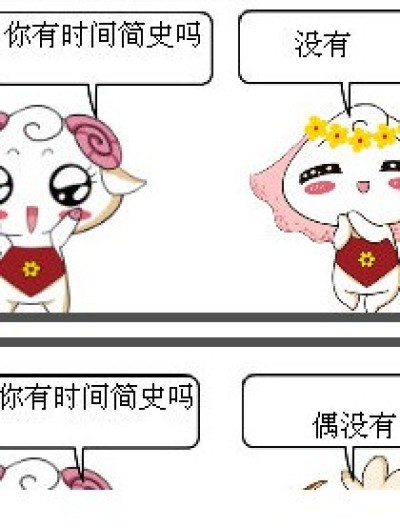 时间简史和时间捡屎漫画