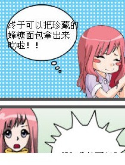 嘴馋你伤不起！漫画