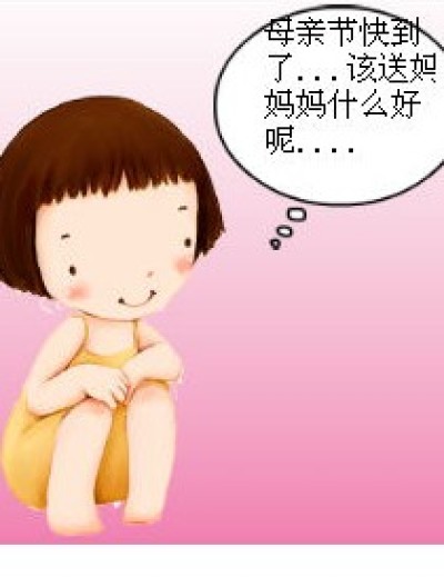 给妈妈的礼物漫画