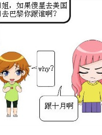 旅游趣事~~~~~漫画