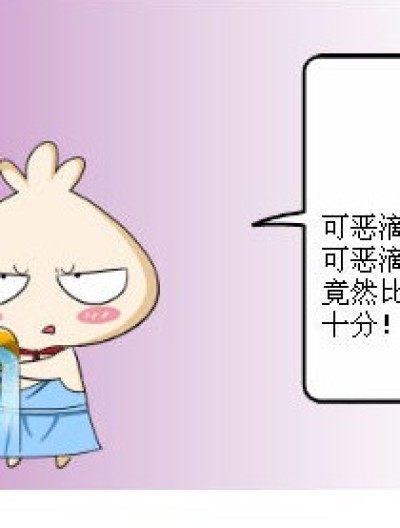 水瓶的郁闷漫画