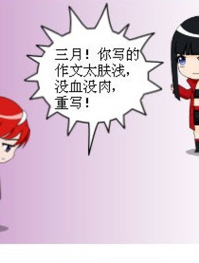 q版 偷星 漫游语文漫画