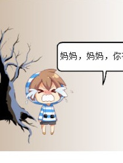 妈妈，丢了?漫画