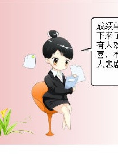 成绩报告单的影响力漫画