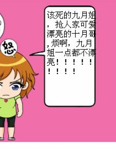 六月十月九月琉星886漫画