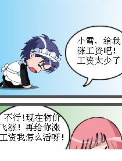 我要涨工资！！！！！！！！！！！！！漫画