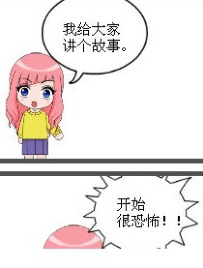 讲个故事~~~漫画