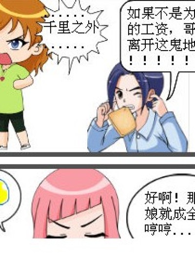 杯具啊！~~~漫画