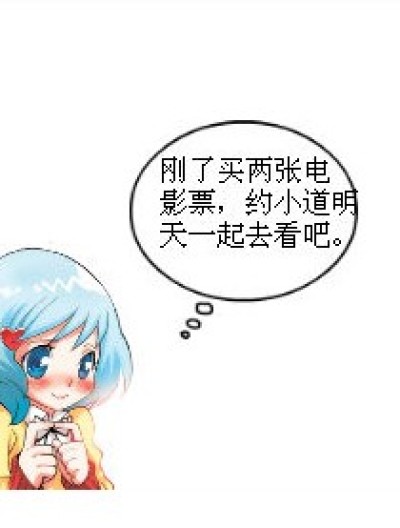 龙小道，你喜欢的是谁？漫画