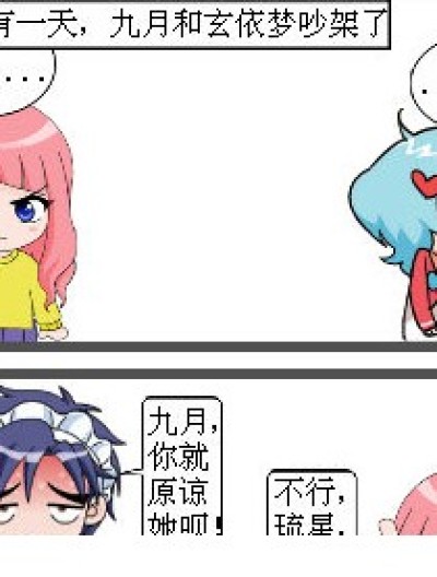 吵架事件漫画