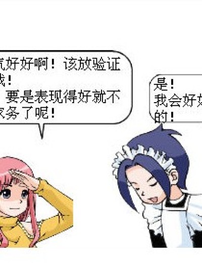 验证码来了！漫画