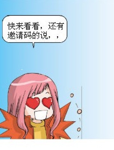 邀请码哦……漫画