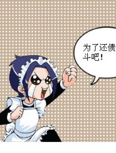 为了爱奋斗！漫画