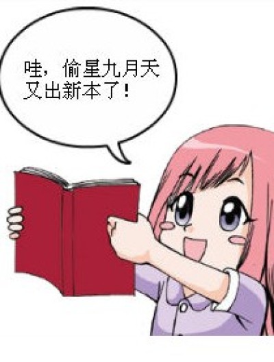 九月心机记漫画