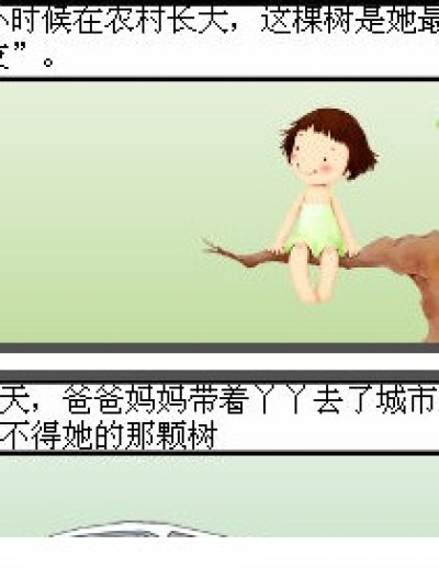 女孩与树漫画