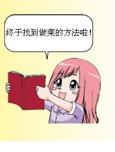 九月的厨艺漫画