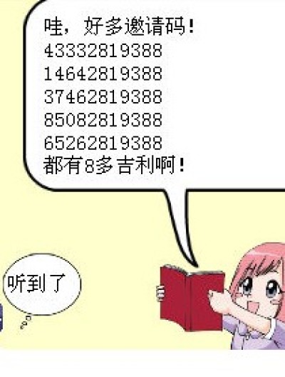 邀请码5个漫画