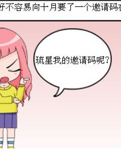 九月的邀请码漫画