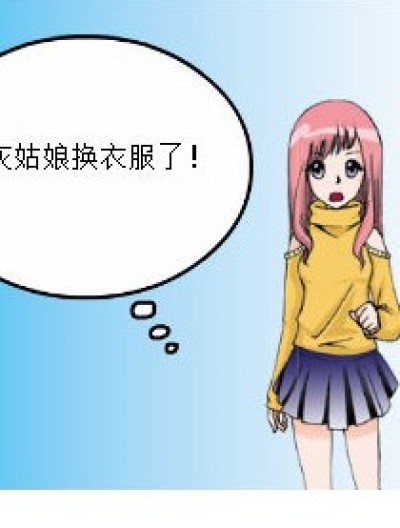 琉星的新衣服漫画