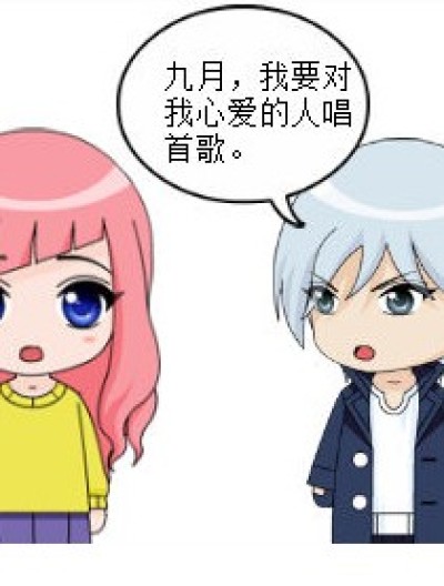 十月告白：九妹九妹我爱你~漫画