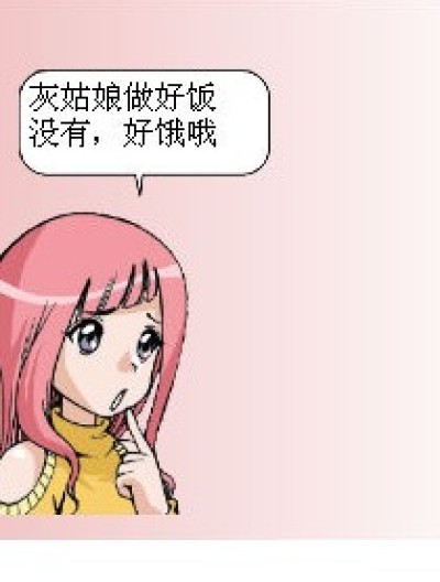 民以食为天漫画