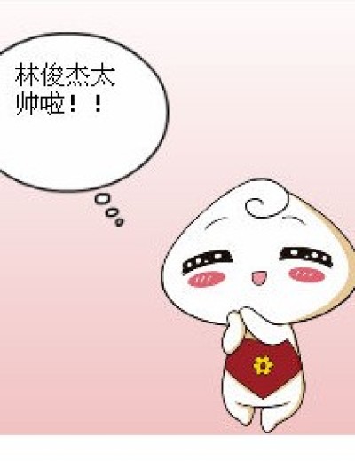 林俊杰变形计漫画