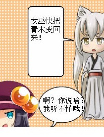 变来变去还是狐狸漫画