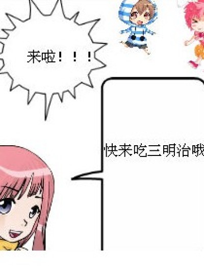 吃三明治漫画