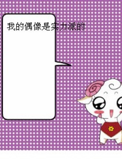 不懂追星漫画