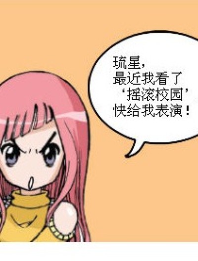 “琉”学吧！！！漫画