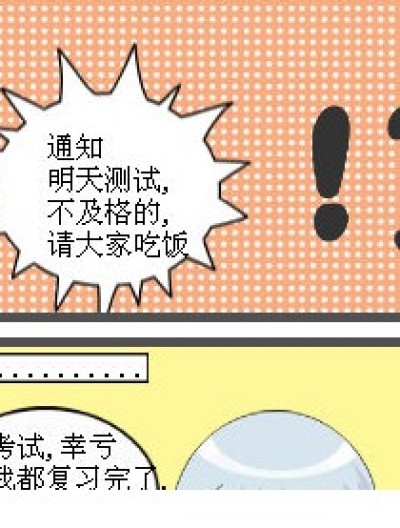 考试[1]漫画