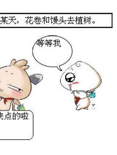 馒头中毒发狂漫画