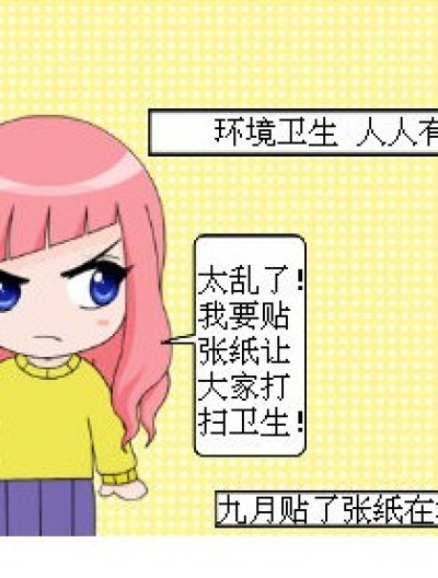 环境卫生，女人有责漫画