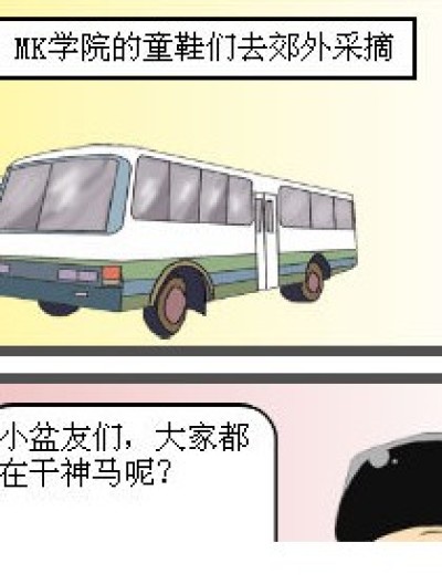 郊外“ 踩”摘漫画