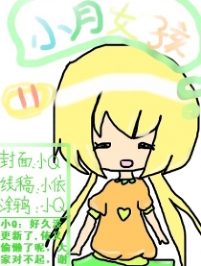 小月女孩漫画