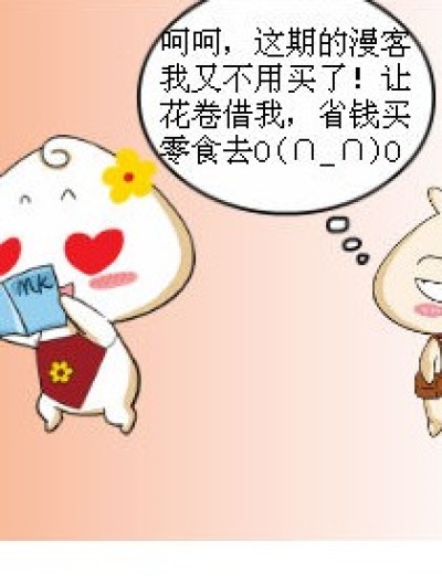 上期的漫客还给我！！！漫画