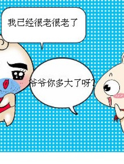 年龄标签漫画