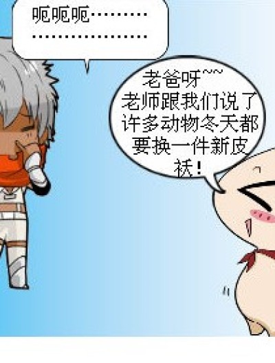 老爸的话……漫画