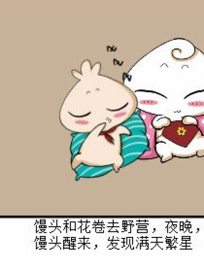 馒头花卷看星星~漫画