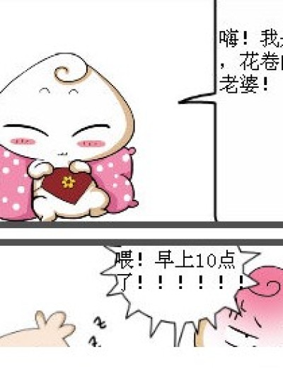 馒头花卷的生活漫画