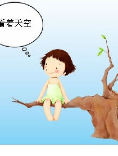 生活的美妙漫画