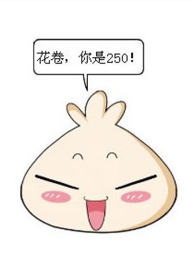 你是250！漫画